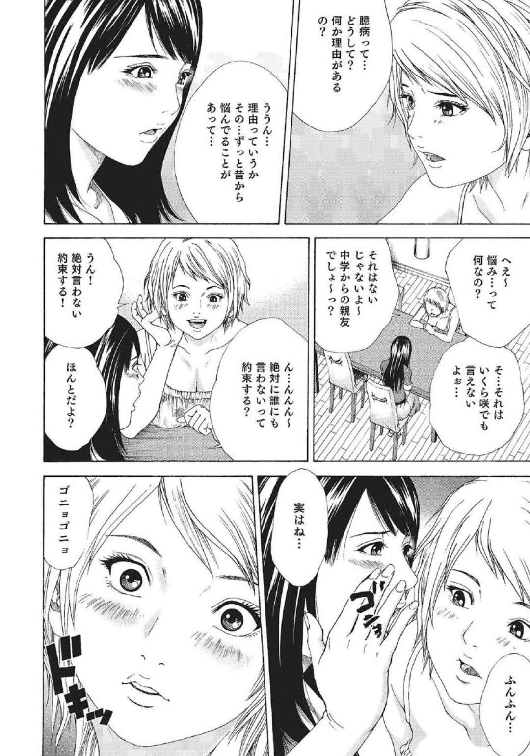 【エロ漫画】友達夫婦に大きくコンプレックスなクリトトスを見せたら襲われちゃう美人な人妻…レズにクンニされちゃったりお漏らししちゃって3Pの中出しセックスでトロ顔になっちゃう！【荻原雄太郎：桃子さんのアソコの秘密】