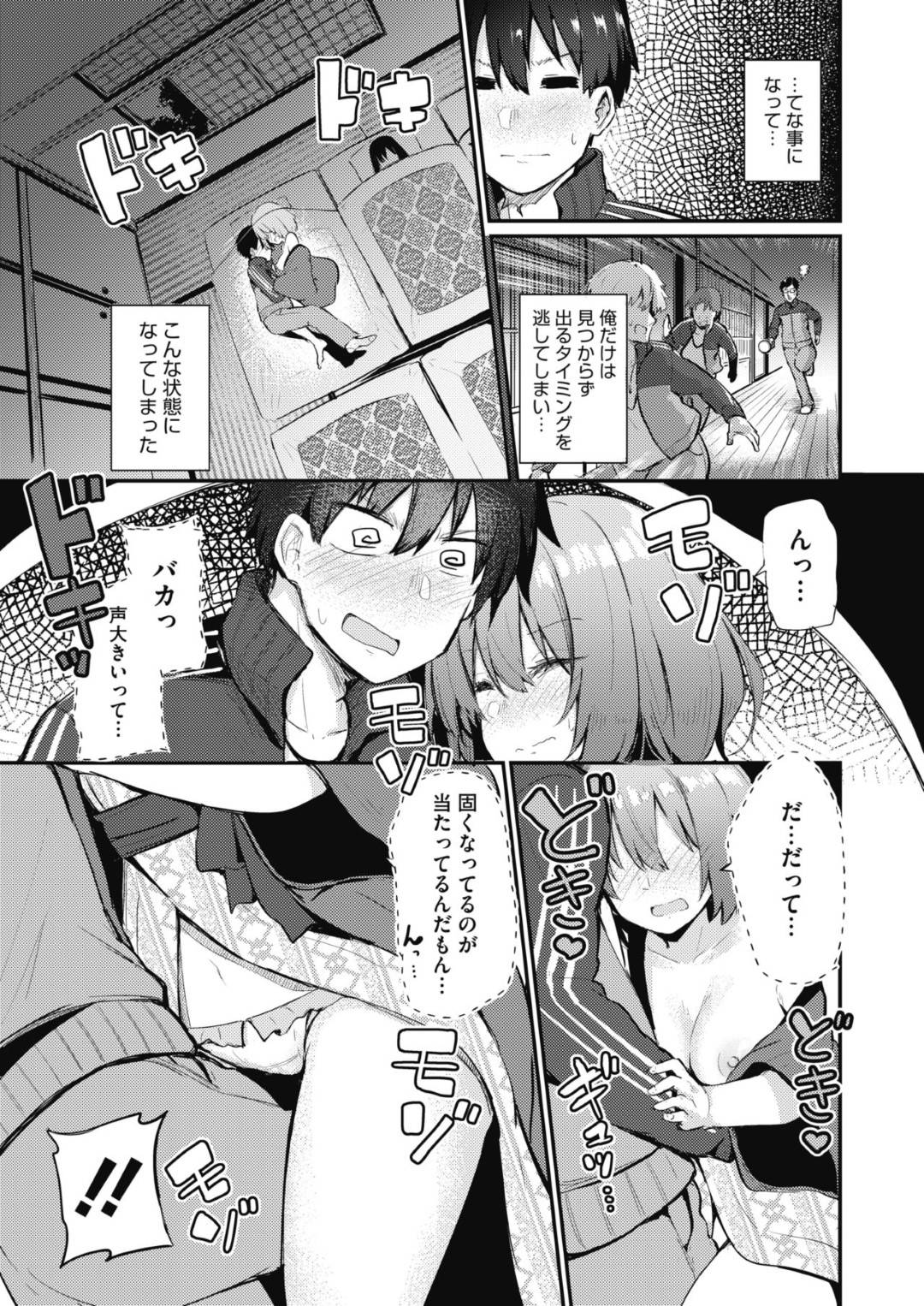 【エロ漫画】修学旅行で先生から隠れたら男女2人きりになってセックスできちゃう美女…手コキしちゃって中出しセックスでトロ顔のままイチャラブしちゃう！【薙派：保険の修学を自習する旅行】