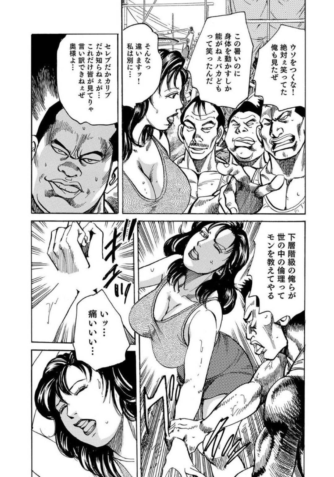 【エロ漫画】工事現場の人をカッコいいと思って見ていたらバカにしていると勘違いされて襲われちゃうセクシーな人妻…乳首舐めされちゃったりクンニされちゃって集団レイプでど変態なトロ顔になっちゃう！【みずしま聖：犯され美人の吐息は熱い】