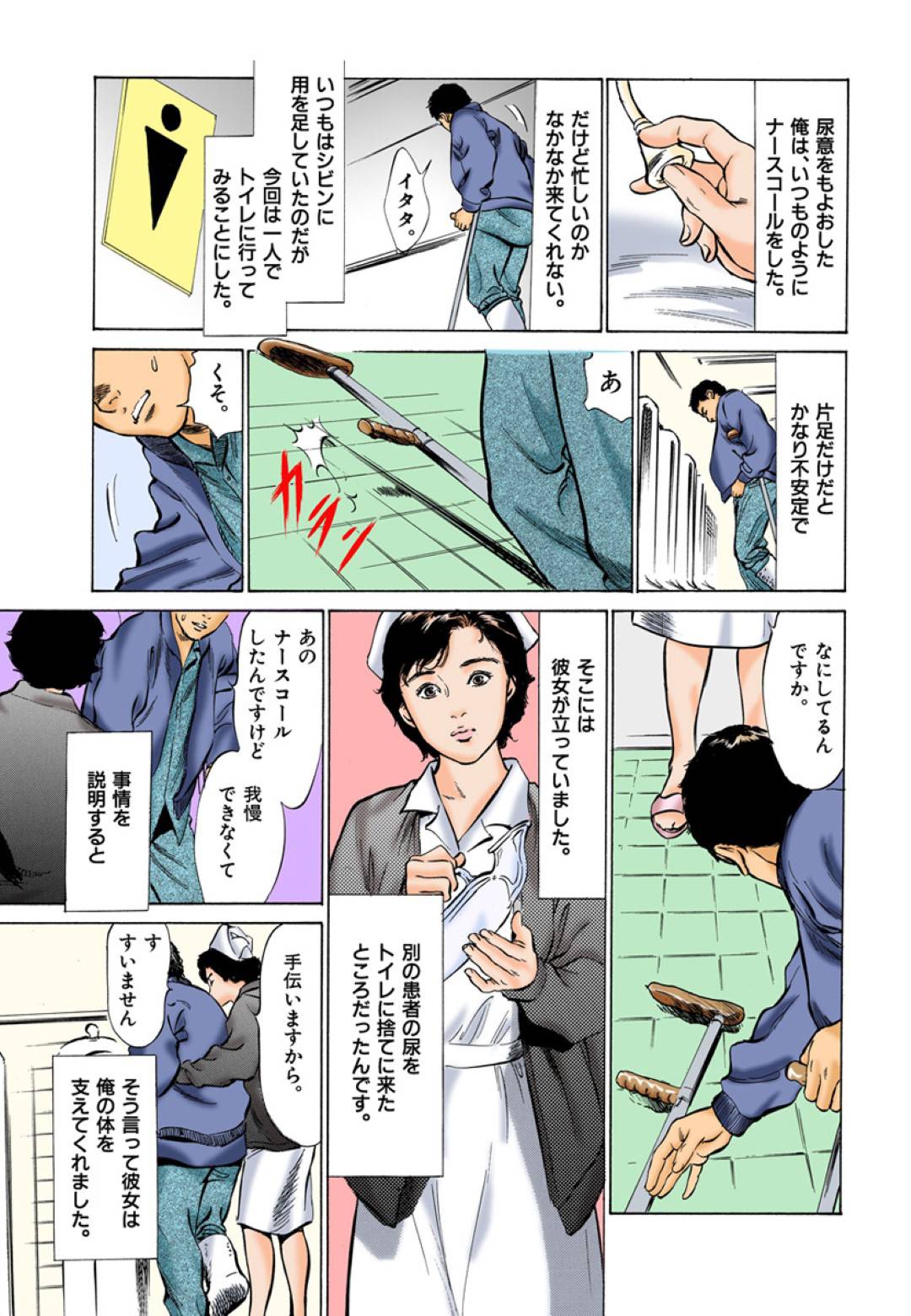 【エロ漫画】両手が使えない患者におしっこを手伝ってあげる美人ナースのお姉さん。勃起したチンポに欲情してフェラから騎乗位生ハメセックスをして中出し絶頂イキしちゃう