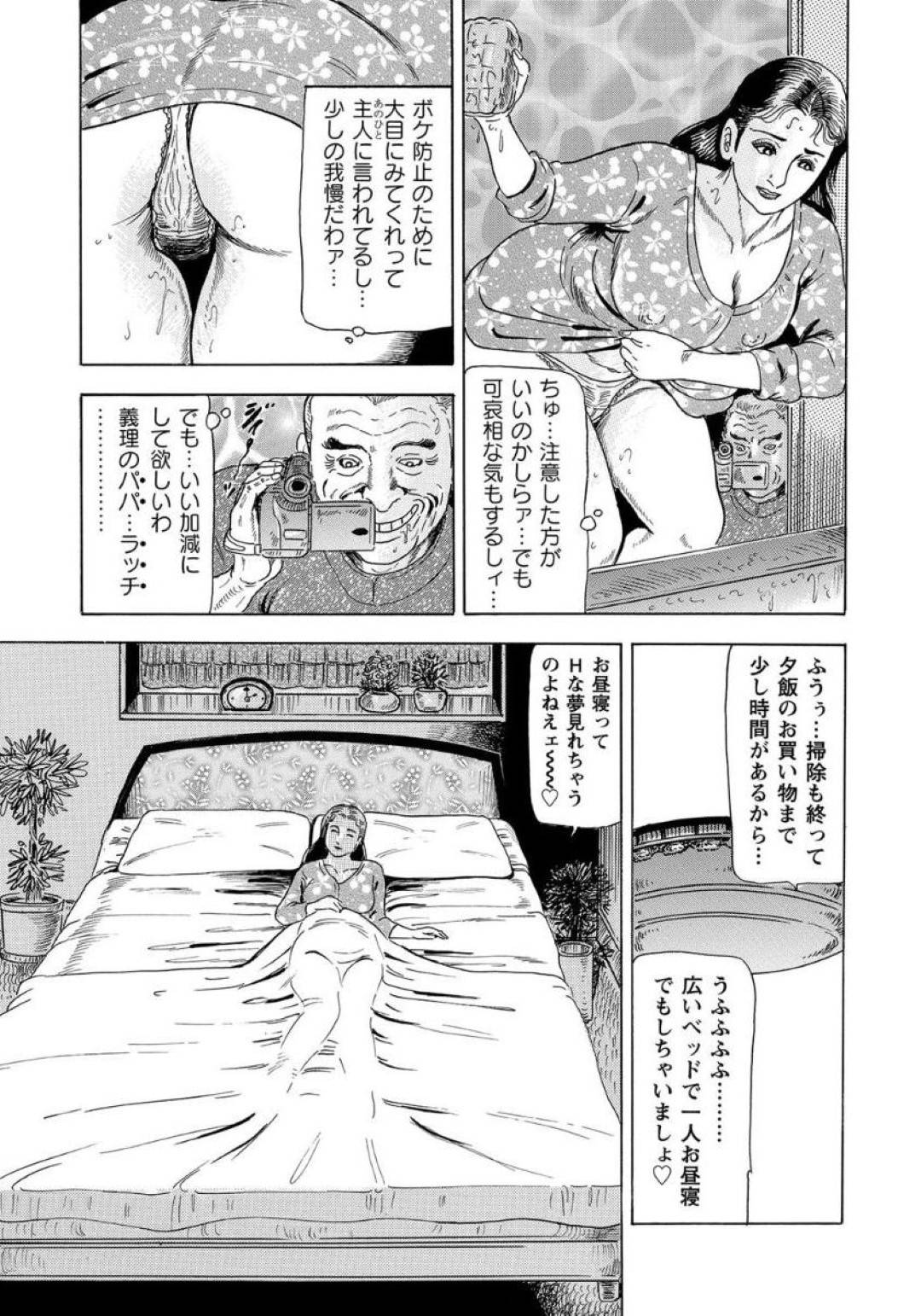 【エロ漫画】ボケた義父さんに襲われちゃう美人な人妻…夜這いされちゃってクンニからのトロ顔な中出しセックスで浮気しちゃう！【古田一也：義父の楽しみ 嫁の愉しみ】