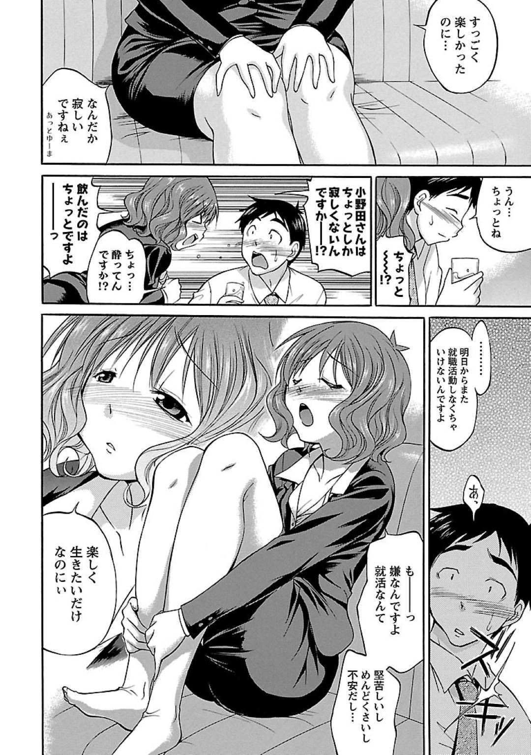 【エロ漫画】就活活動中に偶然会ってお酒を飲んで酔っ払って男を襲っちゃう美女…逆レイプに乳首責めされたりキスされて筆下ろしの中出しセックスしちゃう！【あべもりおか：発散しようよ❤︎】