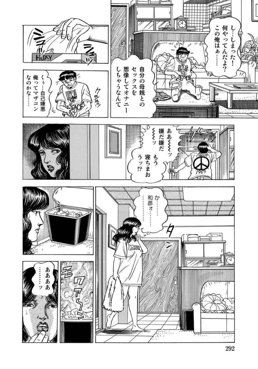 【エロ漫画】地震が起きたと嘘をついて息子に飛びつきエッチするかわいい母親…逆レイプに湯浮気して乳首舐めされちゃって禁断の近親相姦セックスで中出しされちゃう！【東雲天：震災秘マニュアル 揺れるデカパイ生FUCK！】