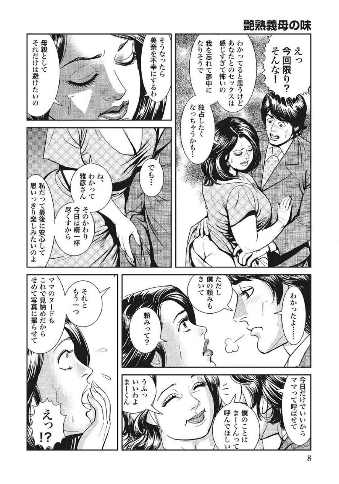 【エロ漫画】一人娘の旦那さんと浮気関係になってしまった美人な人妻…乳首責めされたり中出しセックスでど変態なトロ顔になって快楽堕ちにイチャラブしちゃう！【セニョール大悦：巨乳SEX 艶熟義母の味】