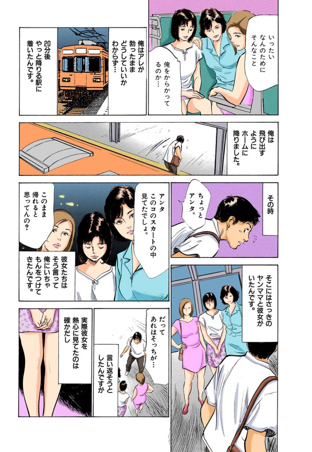 【エロ漫画】一人の美女のパンツを見られたので男を襲っちゃうビッチな3人組の女性たち…逆レイプに手コキしたり騎乗位の中出しセックスでど変態なトロ顔になっちゃう！【八月薫：第32話 真夜中の羞恥の快感】