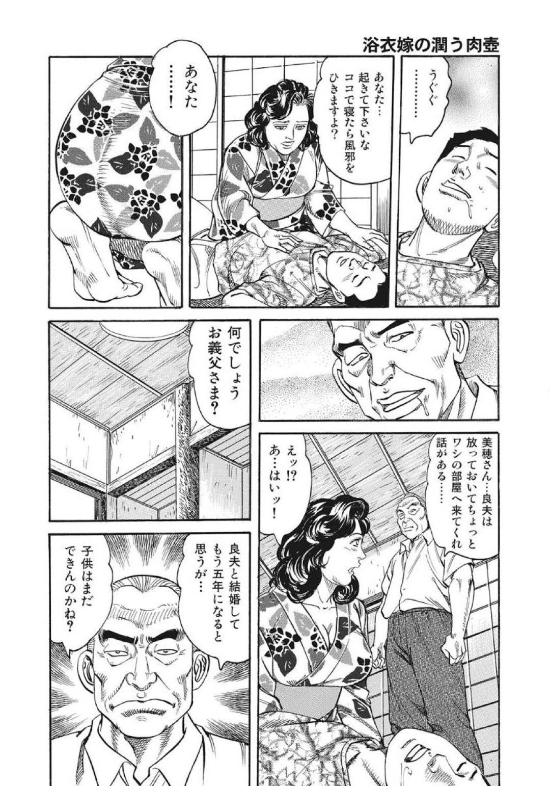 【エロ漫画】子供をまだ産まないことからアソコを見せろと義理のお父さんに言われて下半身を裸体にしちゃう美人な人妻…クンニされたりフェラしたりして中出しセックスでど変態なトロ顔に浮気しちゃう！【みずしま聖：浴衣嫁の潤う肉壺】