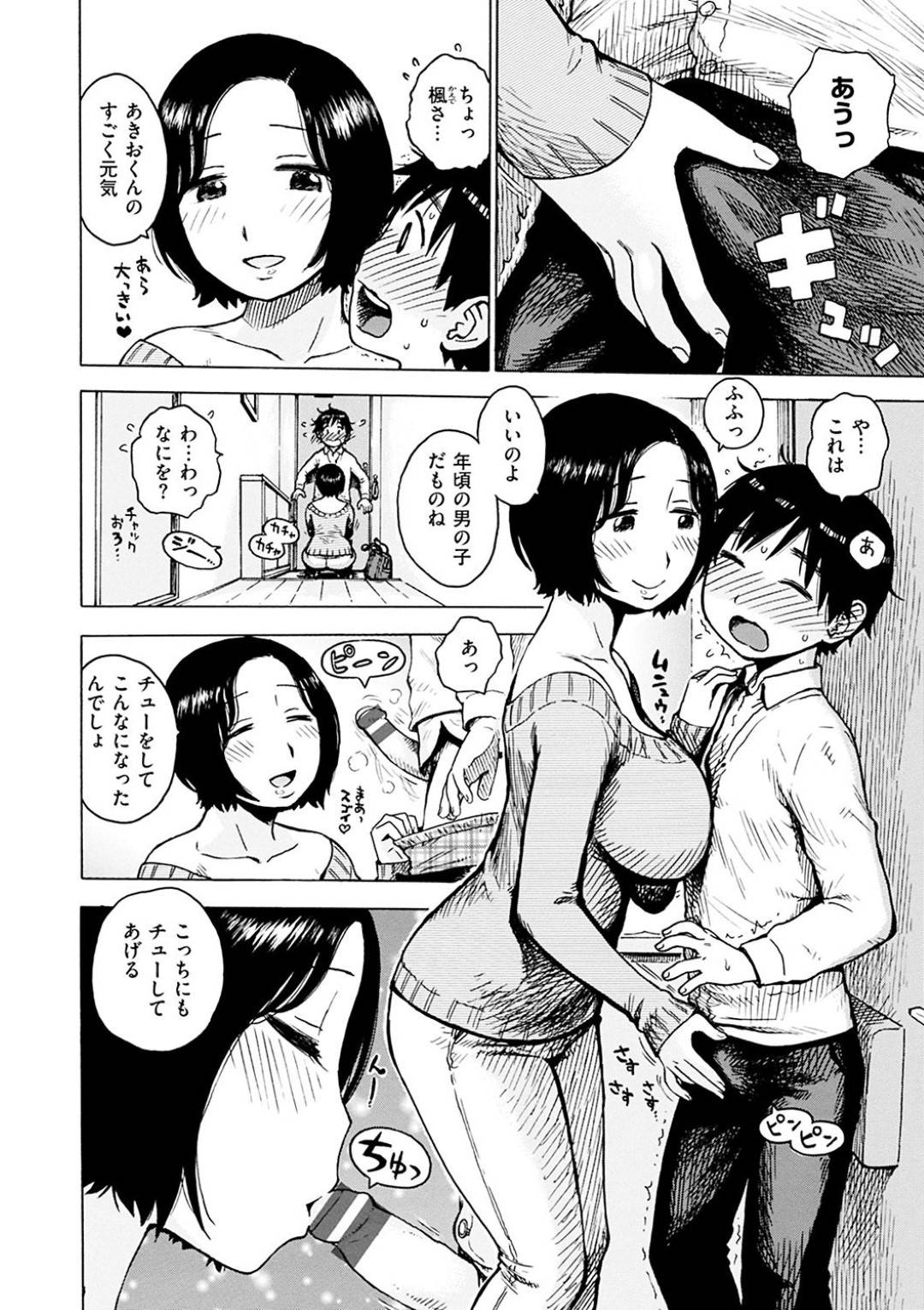 【エロ漫画】夫との朝チュウを見ちゃったショタを襲っちゃう美人な人妻…キスしたりフェラしたりして筆下ろしの中出しセックスでイチャラブしちゃう！【かるま龍狼：朝チュウ】