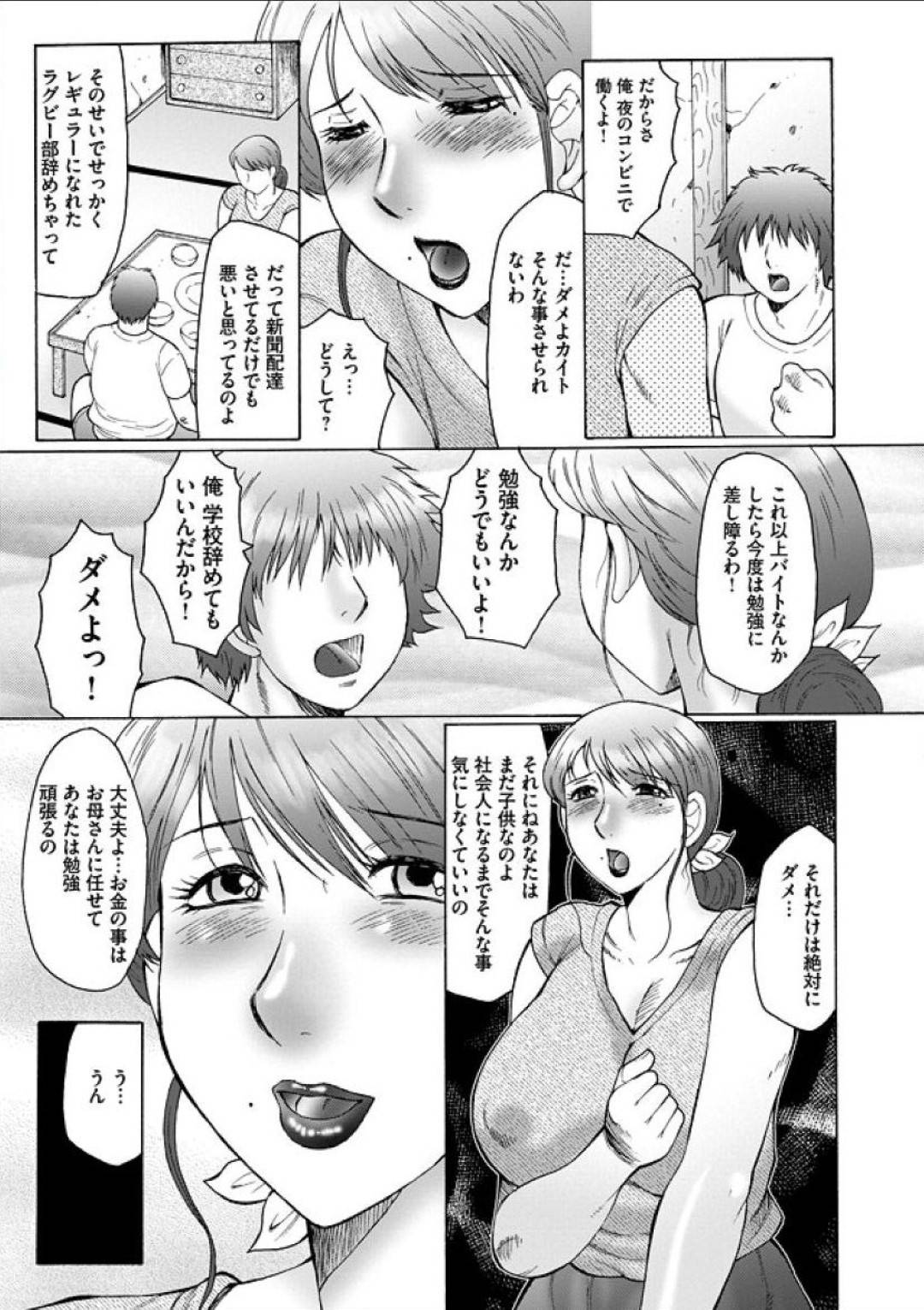 【エロ漫画】借金だらけでセックスするハメになっちゃう可哀想な未亡人の人妻…鬼畜にレイプされてフェラしたりしてど変態なトロ顔になってオナニーしちゃう！【風船クラブ：母姦獄 【第一話】】