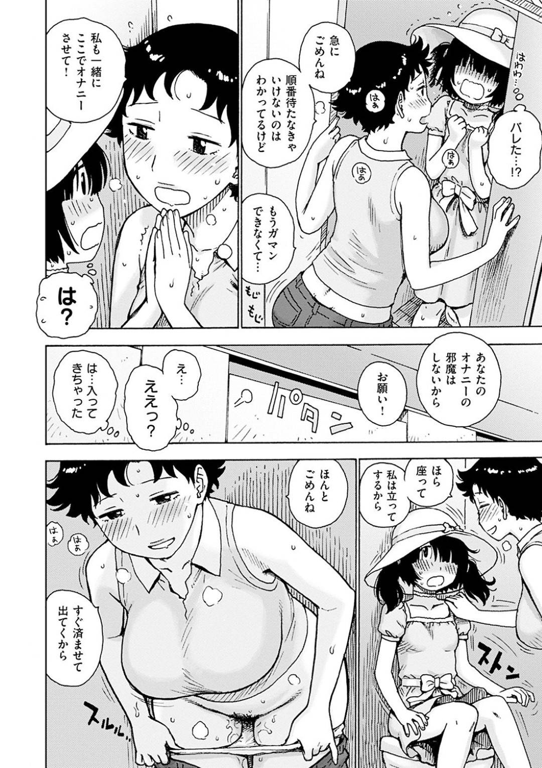 【エロ漫画】オナニーが合法的にできるトイレで女装した男性にオナニーを見られちゃう巨乳のお姉さん。手コキやフェラをして騎乗位や生ハメで中出しいちゃラブセックスしちゃう