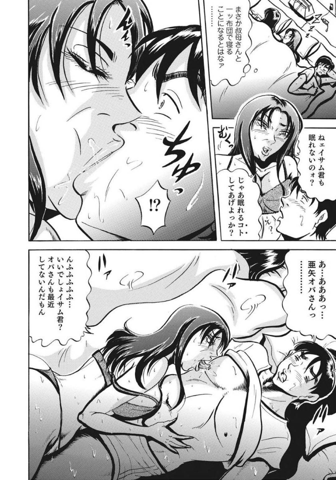 【エロ漫画】一緒に同じ布団で寝ることになって逆レイプしちゃう美人な人妻たち…フェラしたりクンニされちゃって中出しセックスのすえにど変態なトロ顔になっちゃう！【冬陣そら：風味絶佳】