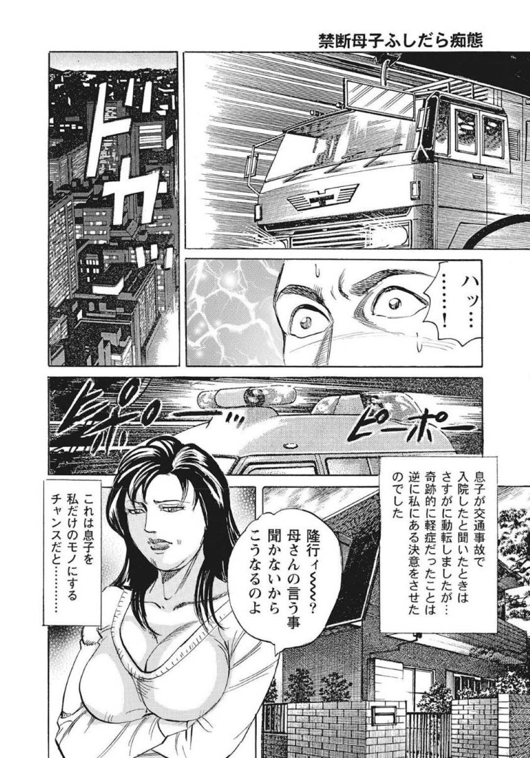 【エロ漫画】女友達たちに奪われないために怪我した息子を看病しているふりをして襲っちゃうど変態な母親…逆レイプにフェラしたり騎乗位の中出しセックスで禁断の近親相姦しちゃう！【みずしま聖：ふしだら痴態】