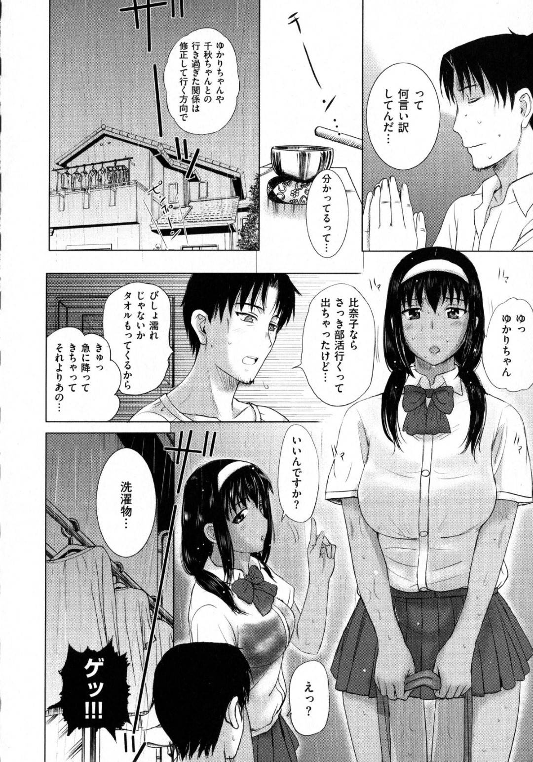 【エロ漫画】家に寄ってきてスク水でいたら雷が起きて怖くて男に寄ってイチャラブモードになってしまった静かな美少女…お漏らしを飲まれながらクンニされちゃったりキスしちゃってバックの中出しセックスでイチャイチャしちゃう！【草津てるにょ：すいーと❤︎デビル】