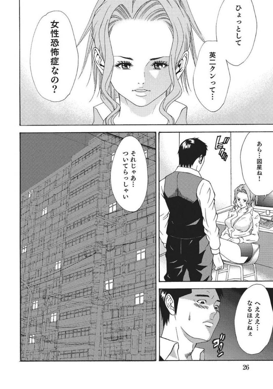 【エロ漫画】女性恐怖症の男のためにセックスしちゃうセクシーな美女…クンニされたりフェラしたりして騎乗位の中出しセックスでトロ顔になっちゃう！【荻原雄太郎：奥様アブない体験 何度でも失禁昇天 潮噴き生交尾…】