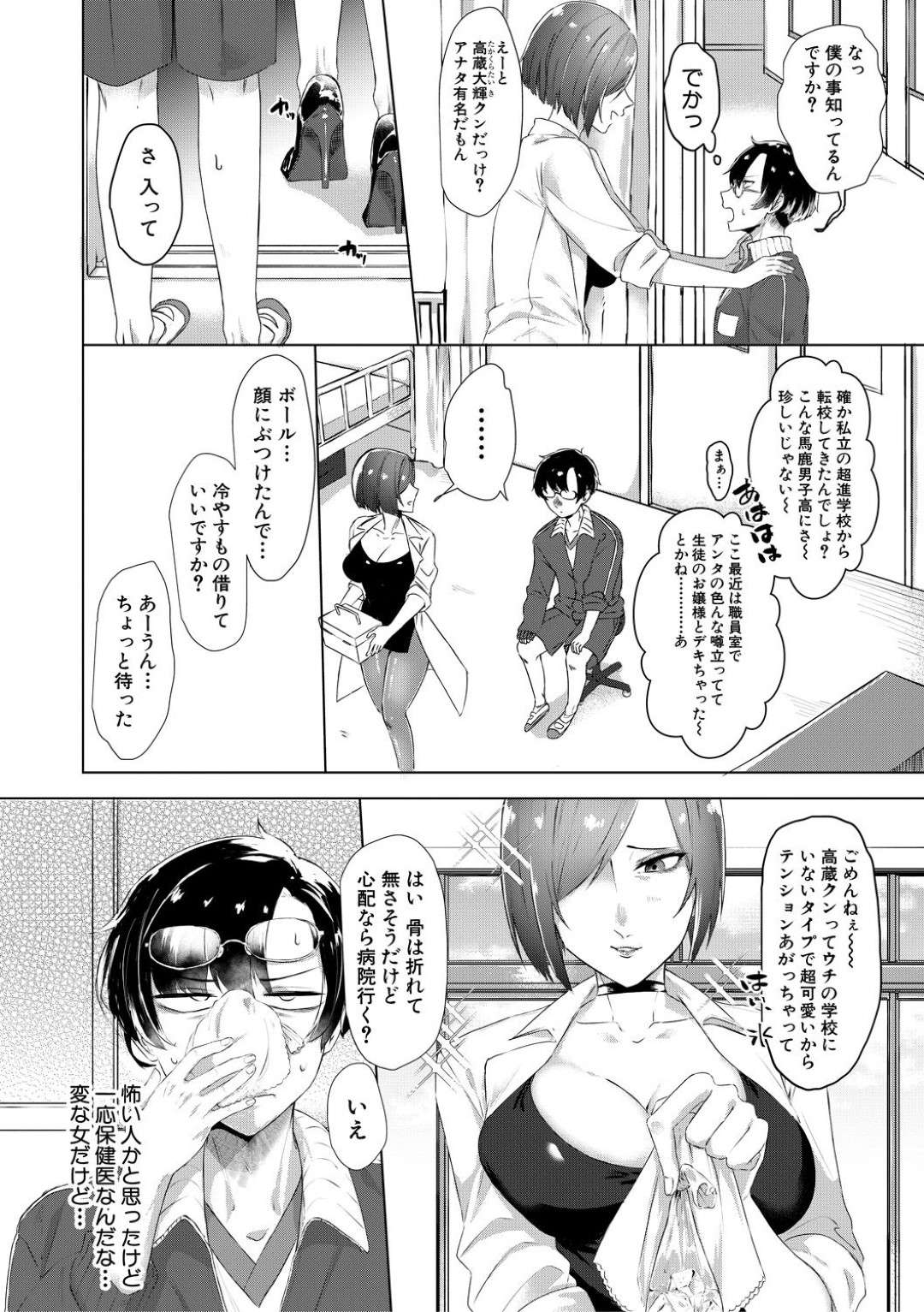 【エロ漫画】生徒を誘惑し襲っちゃう淫乱痴女の保険の女教師。フェラやパイズリをして逆レイプで生ハメ騎乗位でガン突きされてトロ顔で中出し絶頂イキしちゃう