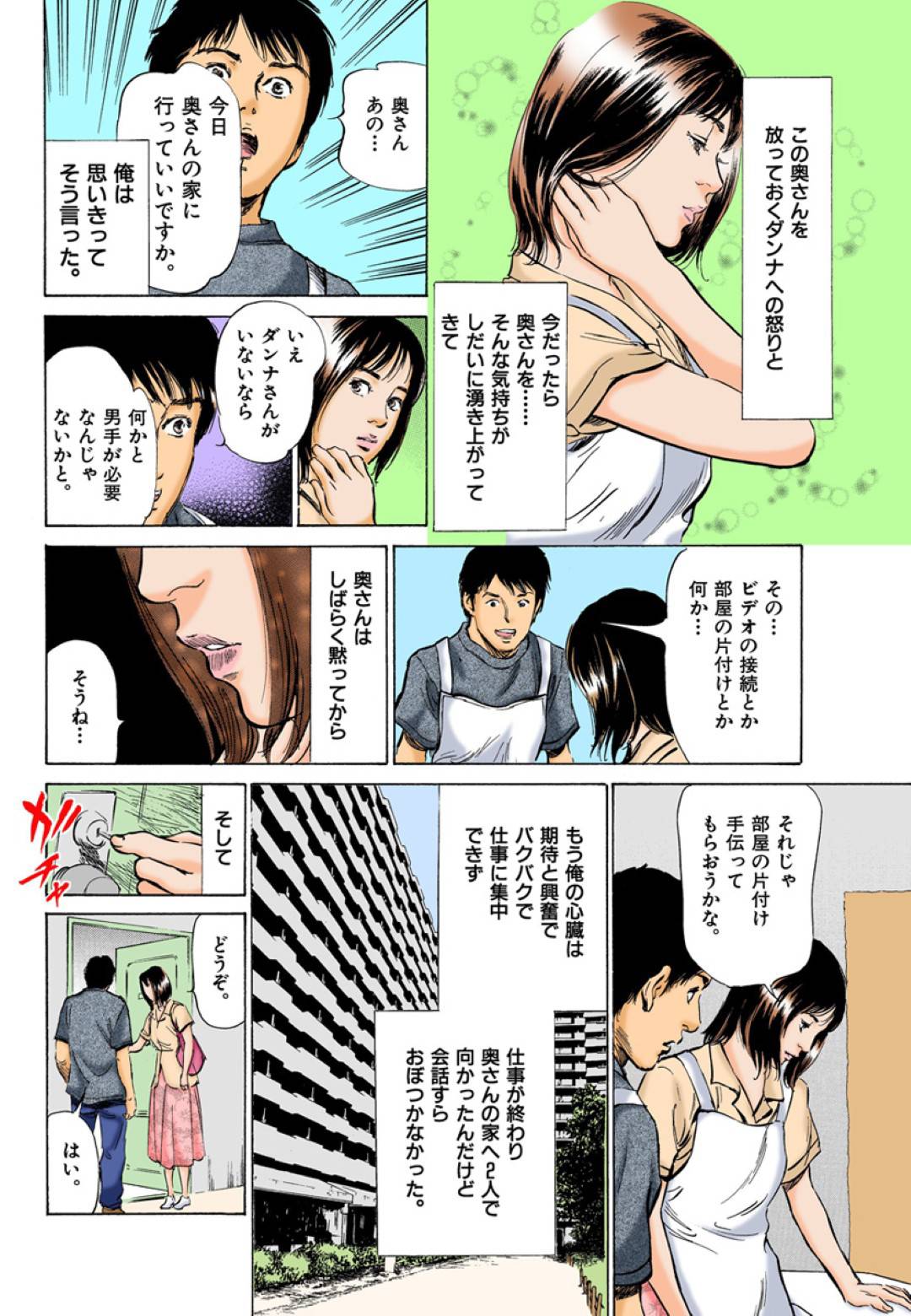 【エロ漫画】夫が不倫しちゃってとうとうアルバイト先の男とセックスしちゃうことになるエロかわいい人妻…すぐに玄関先で乳首責めされちゃってクンニされたり寝取られの中出しセックスでトロ顔になっちゃう！【八月薫：第21話 コンビニ奥さんの秘密の遊戯】