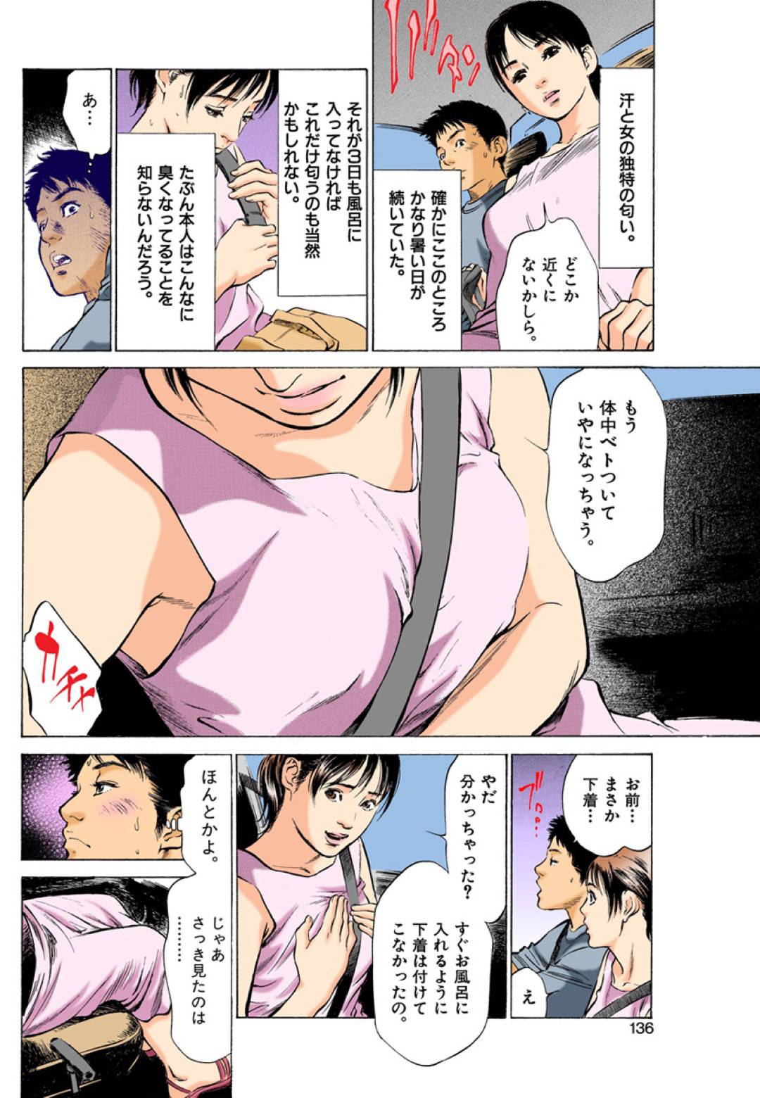 【エロ漫画】幼馴染の男に襲われちゃう美熟女…クンニからのだいしゅきホールドの中出しセックスでトロ顔になっちゃう！【八月薫：第10話 匂う美熟女】