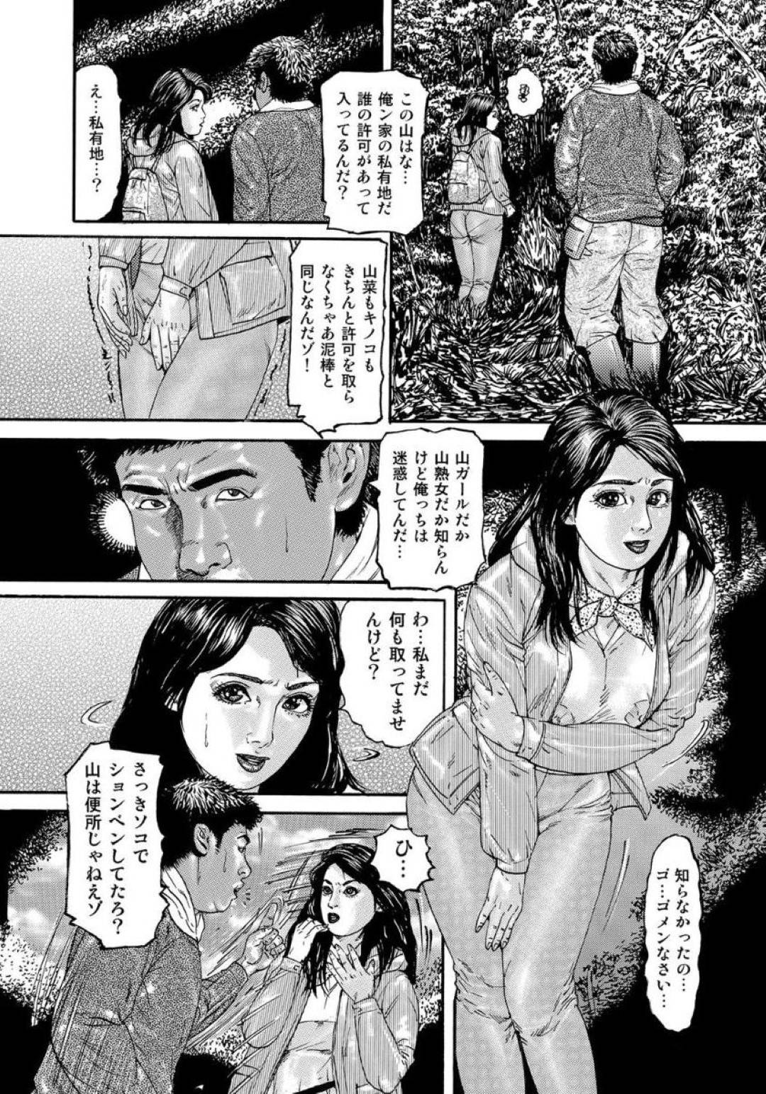 【エロ漫画】山でお漏らししちゃってオジサンに襲われちゃう美人な人妻…クンニされたりフェラして中出しセックスでトロ顔になって浮気しちゃう！【滝恵介：人妻おもらしパニック ぬれる女の性欲 ◆パンツを脱いだ貞淑妻◆】