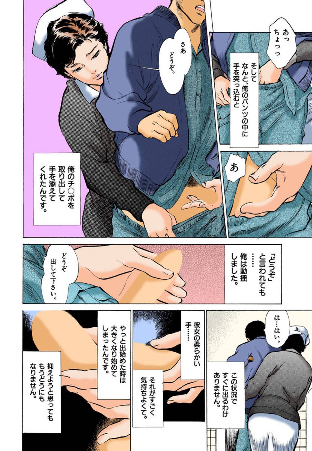 【エロ漫画】両手が使えない患者におしっこを手伝ってあげる美人ナースのお姉さん。勃起したチンポに欲情してフェラから騎乗位生ハメセックスをして中出し絶頂イキしちゃう