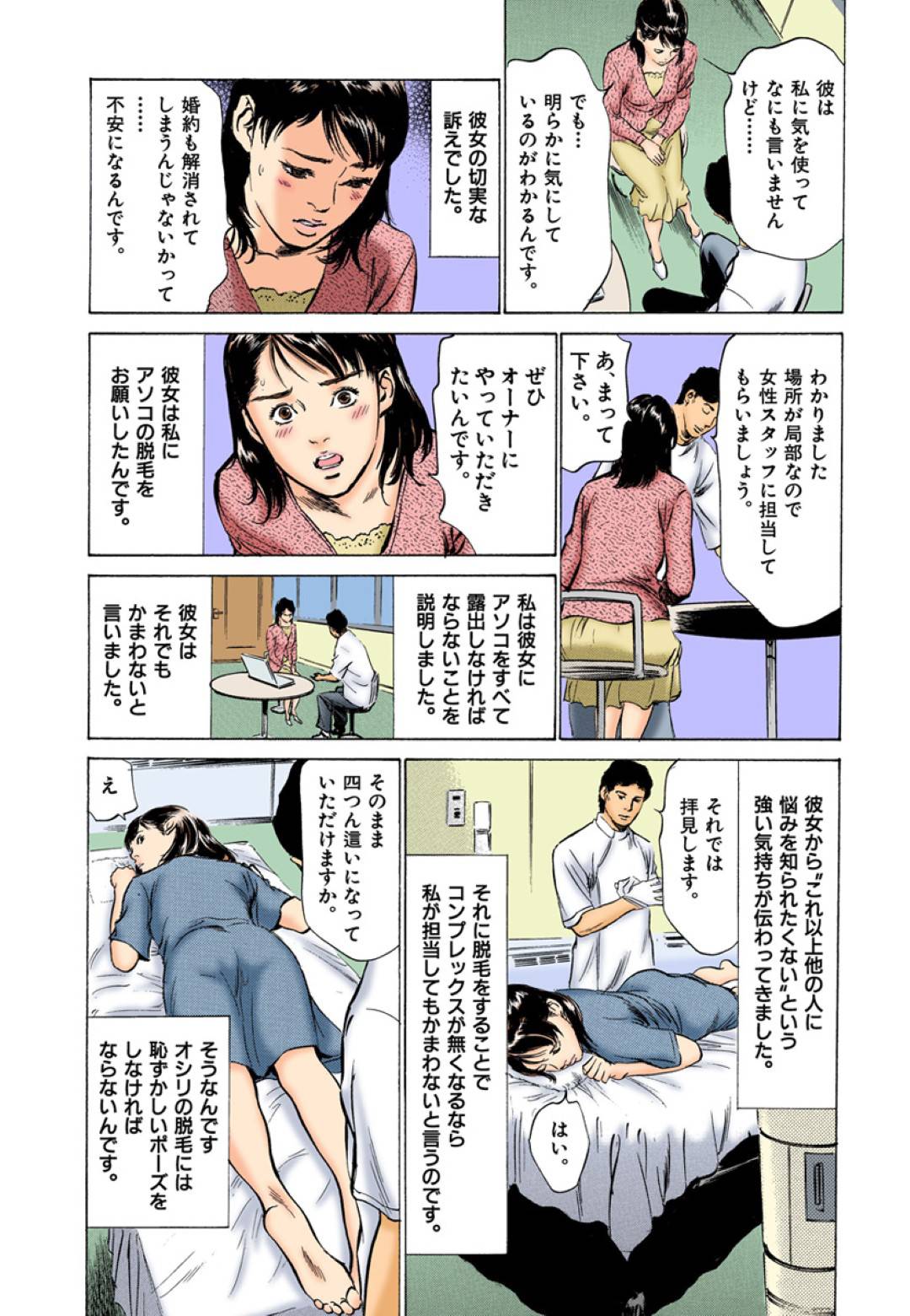 【エロ漫画】毛深い女の隠れた欲望