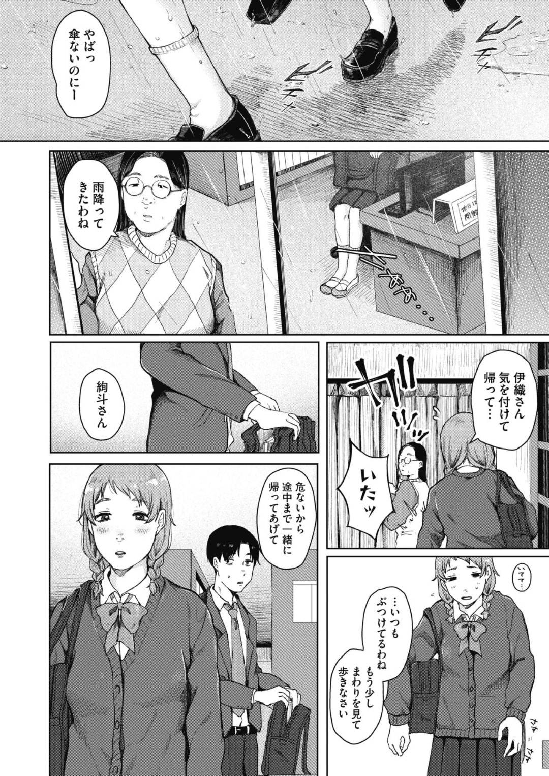 【エロ漫画】仲良くしたクラスメイトの男に野外で強姦されちゃうJ K…フェラして鬼畜な首絞めをされながらトロ顔の中出しセックスで快楽堕ちしちゃう！【梅久：本懐のあざ 〜前編〜】