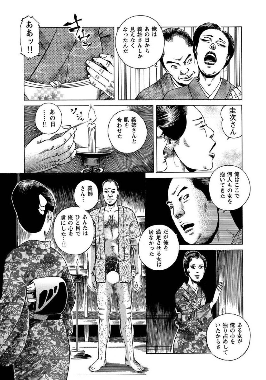 【エロ漫画】仲が良すぎる禁断の恋な義姉の熟女…野外で乳首舐めしたりフェラして中出しセックスでトロ顔になっちゃう！【清水雅治：義姉弟相姦 柔らかな叢〈くさむら〉】