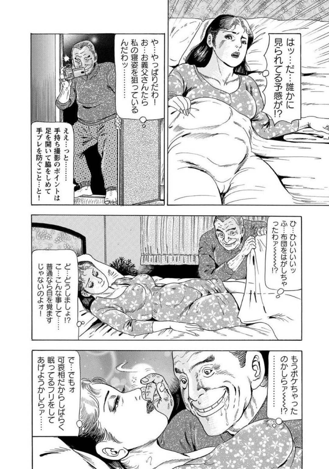 【エロ漫画】ボケた義父さんに襲われちゃう美人な人妻…夜這いされちゃってクンニからのトロ顔な中出しセックスで浮気しちゃう！【古田一也：義父の楽しみ 嫁の愉しみ】