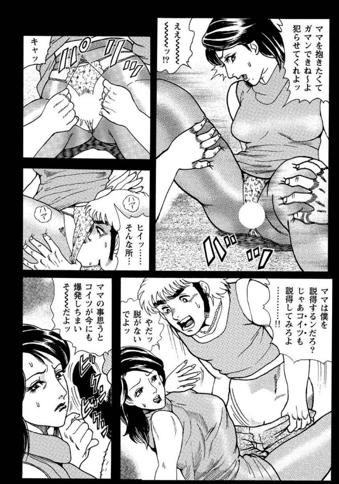 【エロ漫画】ヤンキーになった息子に襲われちゃう母親…フェラしたり乳首責めからの中出しセックスで禁断の近親相姦してトロ顔になっちゃう！【むら・むら：アブない火遊び】