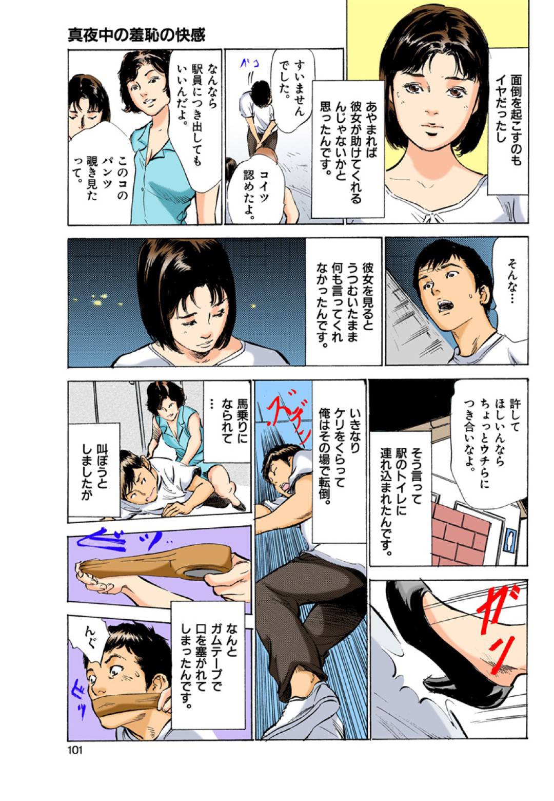 【エロ漫画】一人の美女のパンツを見られたので男を襲っちゃうビッチな3人組の女性たち…逆レイプに手コキしたり騎乗位の中出しセックスでど変態なトロ顔になっちゃう！【八月薫：第32話 真夜中の羞恥の快感】