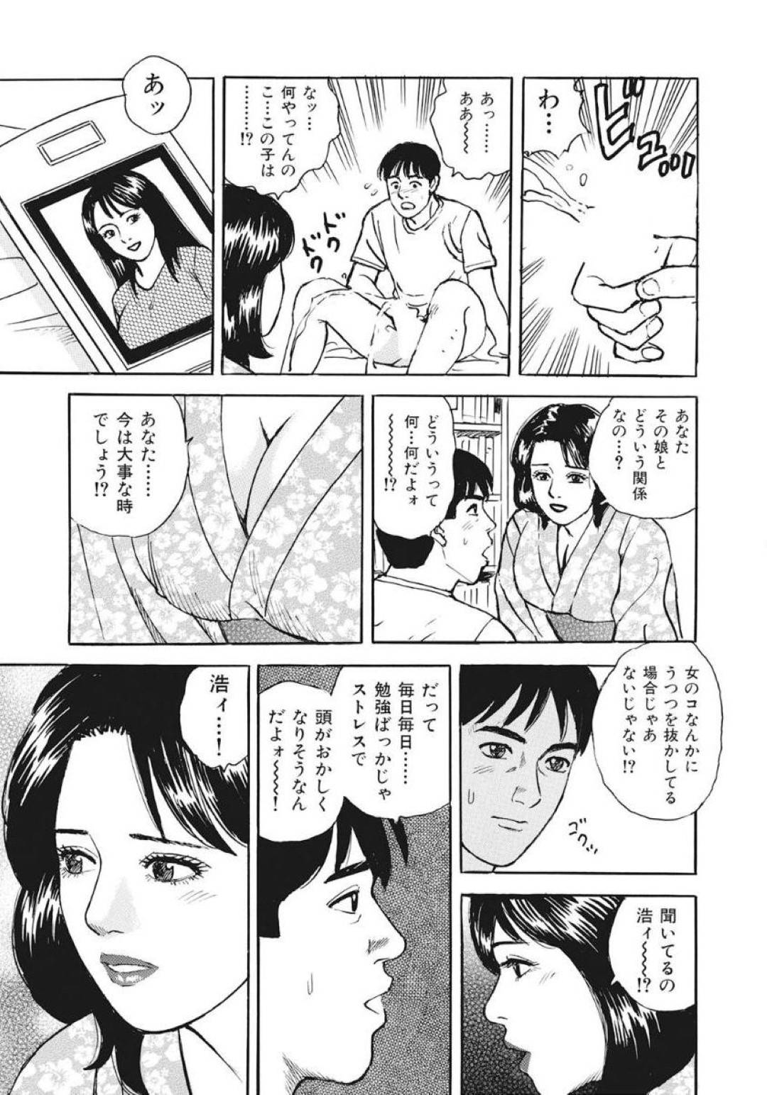 【エロ漫画】予備校の女とイチャイチャしているので性奉仕してあげるど変態で過保護な母親…逆レイプにフェラしたり騎乗位の中出しセックスで禁断の近親相姦セックスしちゃう！【北野健一：巨乳母さんがしてあげる！】