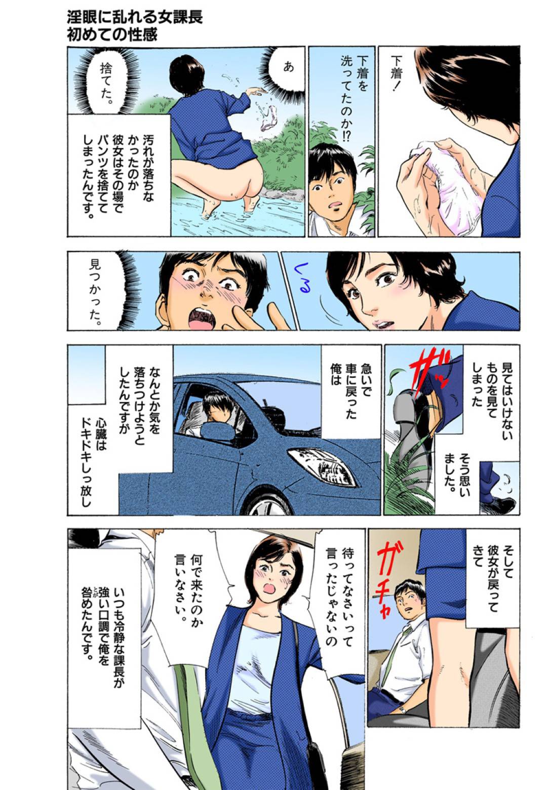 【エロ漫画】ひょんなことでノーパンになってしまって部下に襲われちゃうクールで照れ屋な上司…キスされたりクンニされてバックの中出しセックスでトロ顔になって浮気しちゃう！【八月薫：第33話 淫眼に乱れる女課長 初めての性感】