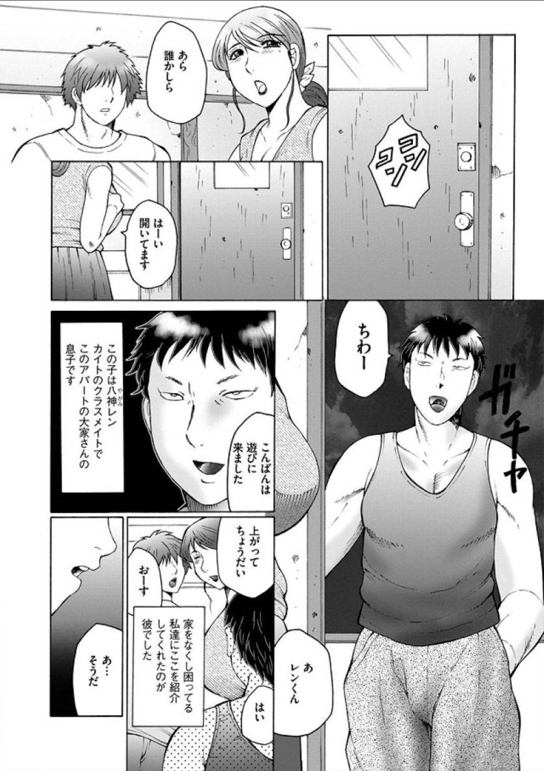 【エロ漫画】借金だらけでセックスするハメになっちゃう可哀想な未亡人の人妻…鬼畜にレイプされてフェラしたりしてど変態なトロ顔になってオナニーしちゃう！【風船クラブ：母姦獄 【第一話】】