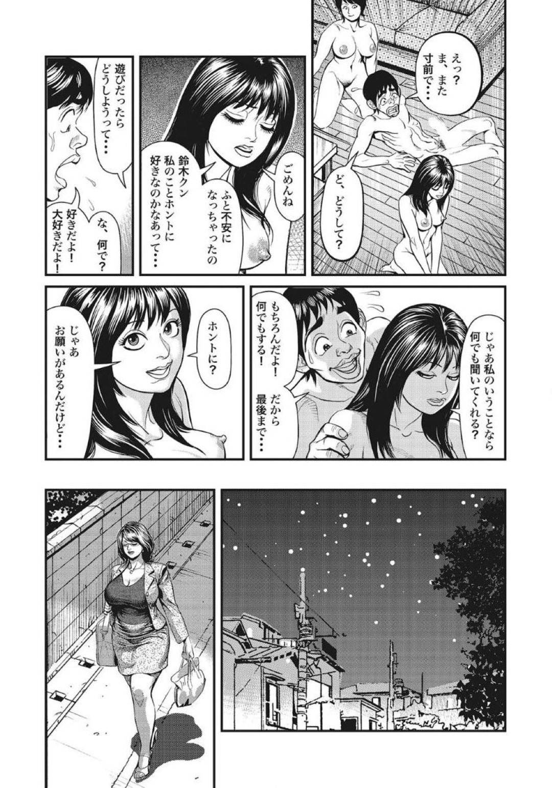【エロ漫画】好きな子に脅された息子に拘束されて襲われちゃう女教師…クンニされたりフェラされて禁断の近親相姦セックスでトロ顔になっちゃう！【セニョール大悦：巨乳&巨尻女教師の体験】