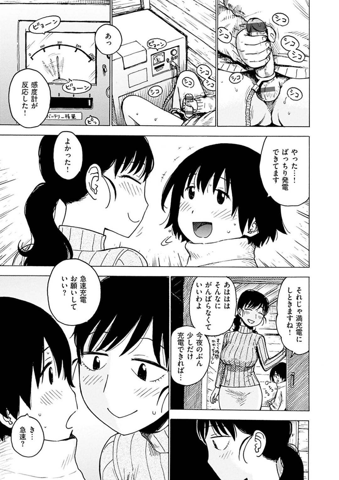 【エロ漫画】オナニーする熱で電気を起こすショタをお手伝いする巨乳の人妻。さらに電気を起こすため騎乗位や正常位で生ハメいちゃラブセックスで中出しされちゃう