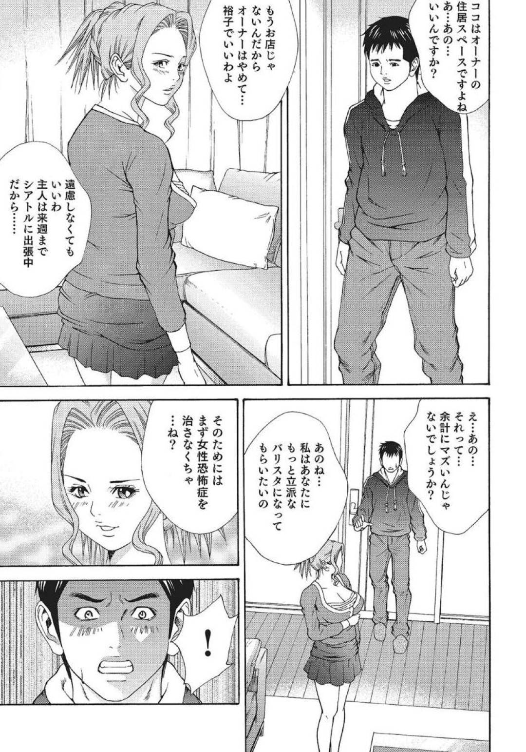 【エロ漫画】女性恐怖症の男のためにセックスしちゃうセクシーな美女…クンニされたりフェラしたりして騎乗位の中出しセックスでトロ顔になっちゃう！【荻原雄太郎：奥様アブない体験 何度でも失禁昇天 潮噴き生交尾…】