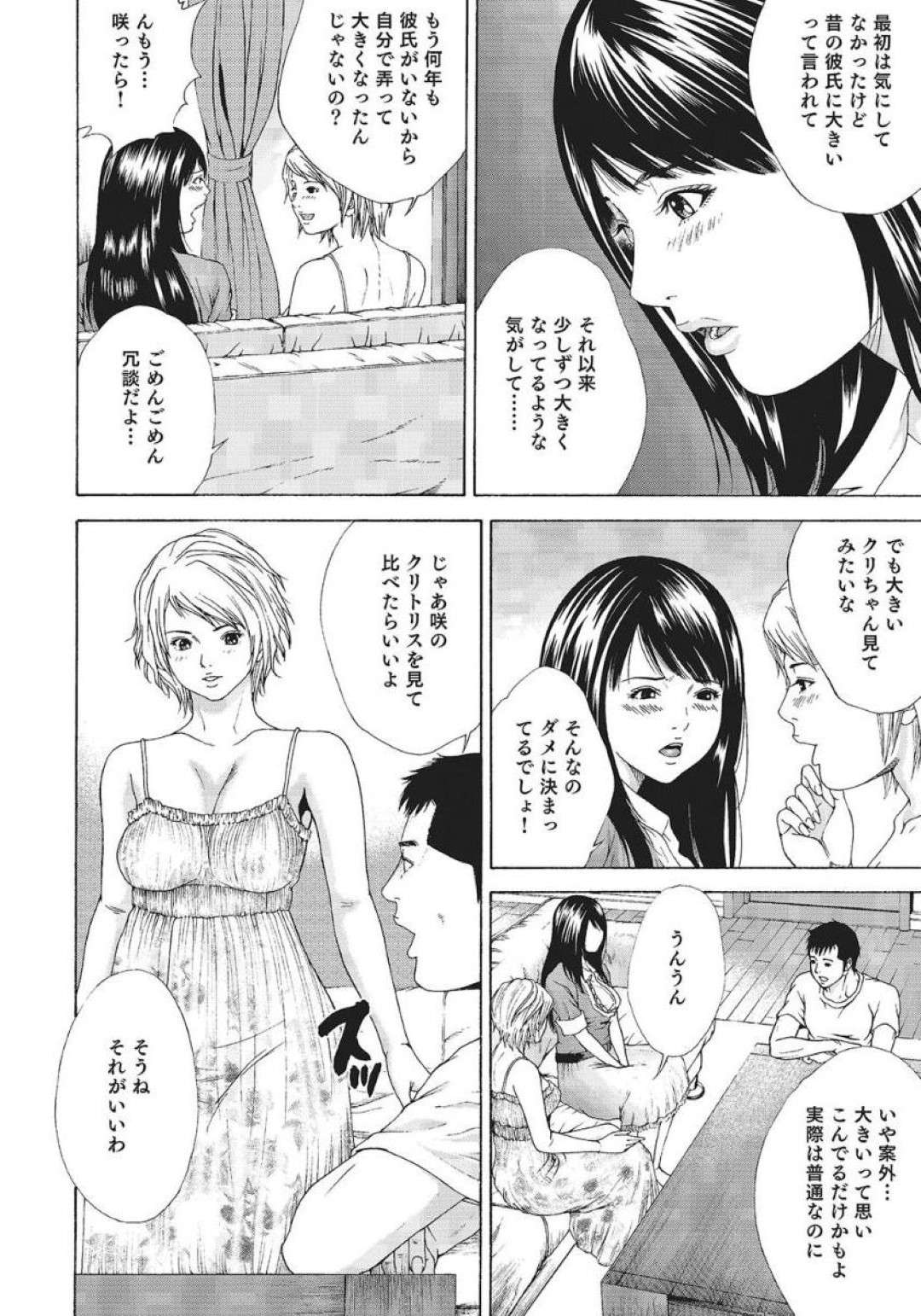 【エロ漫画】友達夫婦に大きくコンプレックスなクリトトスを見せたら襲われちゃう美人な人妻…レズにクンニされちゃったりお漏らししちゃって3Pの中出しセックスでトロ顔になっちゃう！【荻原雄太郎：桃子さんのアソコの秘密】