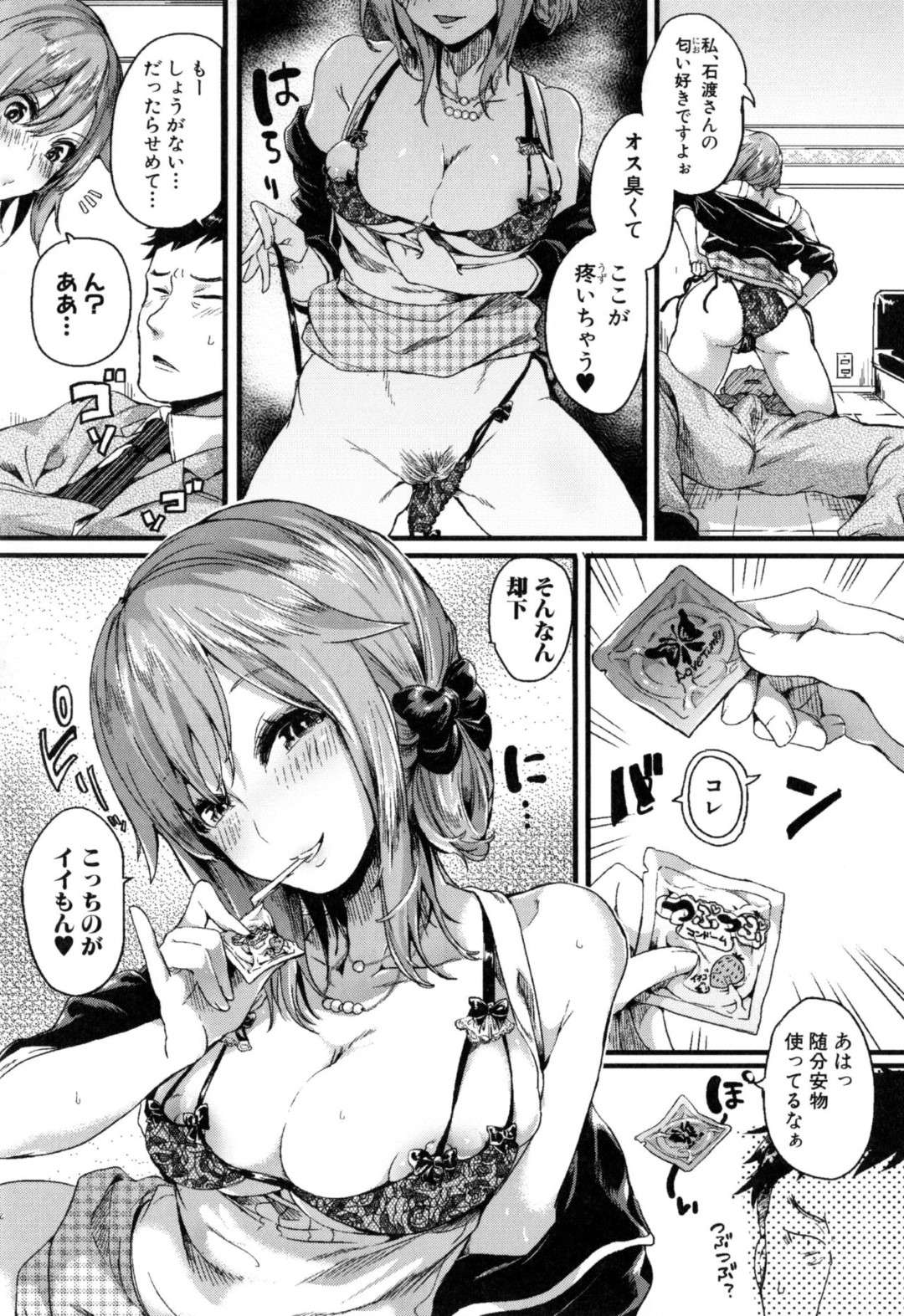 【エロ漫画】飲み会で上司を誘惑するビッチOL。彼を押し倒し勃起チンポを騎乗位で逆レイプしちゃうとトロ顔でいちゃラブセックス