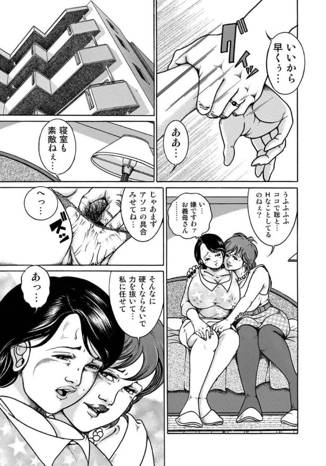 【エロ漫画】レズな熟女の姑に襲われちゃう美人な人妻…クンニされちゃってお互いにど変態なトロ顔に恥部を擦り付け合って禁断の浮気にイチャラブしちゃう！【こだま亮：嫁と姑 よめとしゅうとめ 秘見合わせ 艶熟義母 肉厚花弁の甘い誘惑】