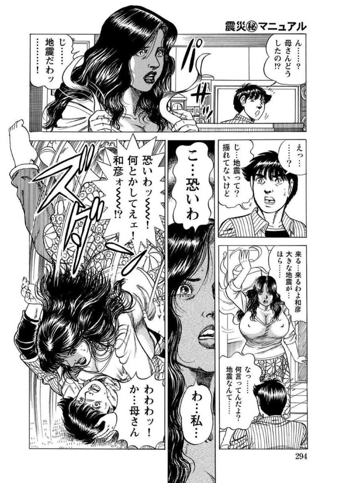 【エロ漫画】地震が起きたと嘘をついて息子に飛びつきエッチするかわいい母親…逆レイプに湯浮気して乳首舐めされちゃって禁断の近親相姦セックスで中出しされちゃう！【東雲天：震災秘マニュアル 揺れるデカパイ生FUCK！】