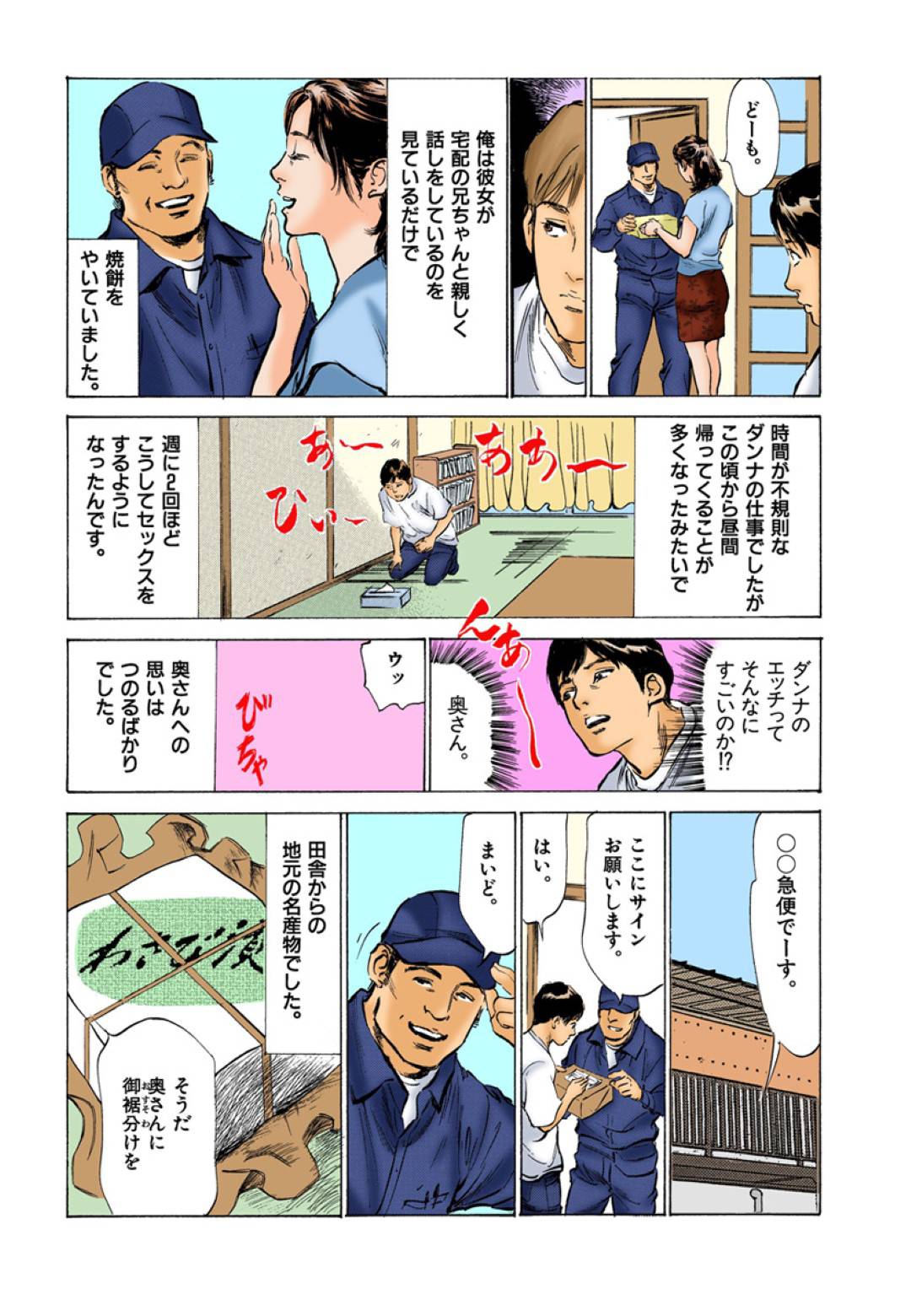 【エロ漫画】宅配の人と浮気セックスしている人妻…だいしゅきホールドに中出しセックスしたり玩具責めされちゃってトロ顔になっちゃう！【八月薫：第30話 篭の仲の欲情妻】