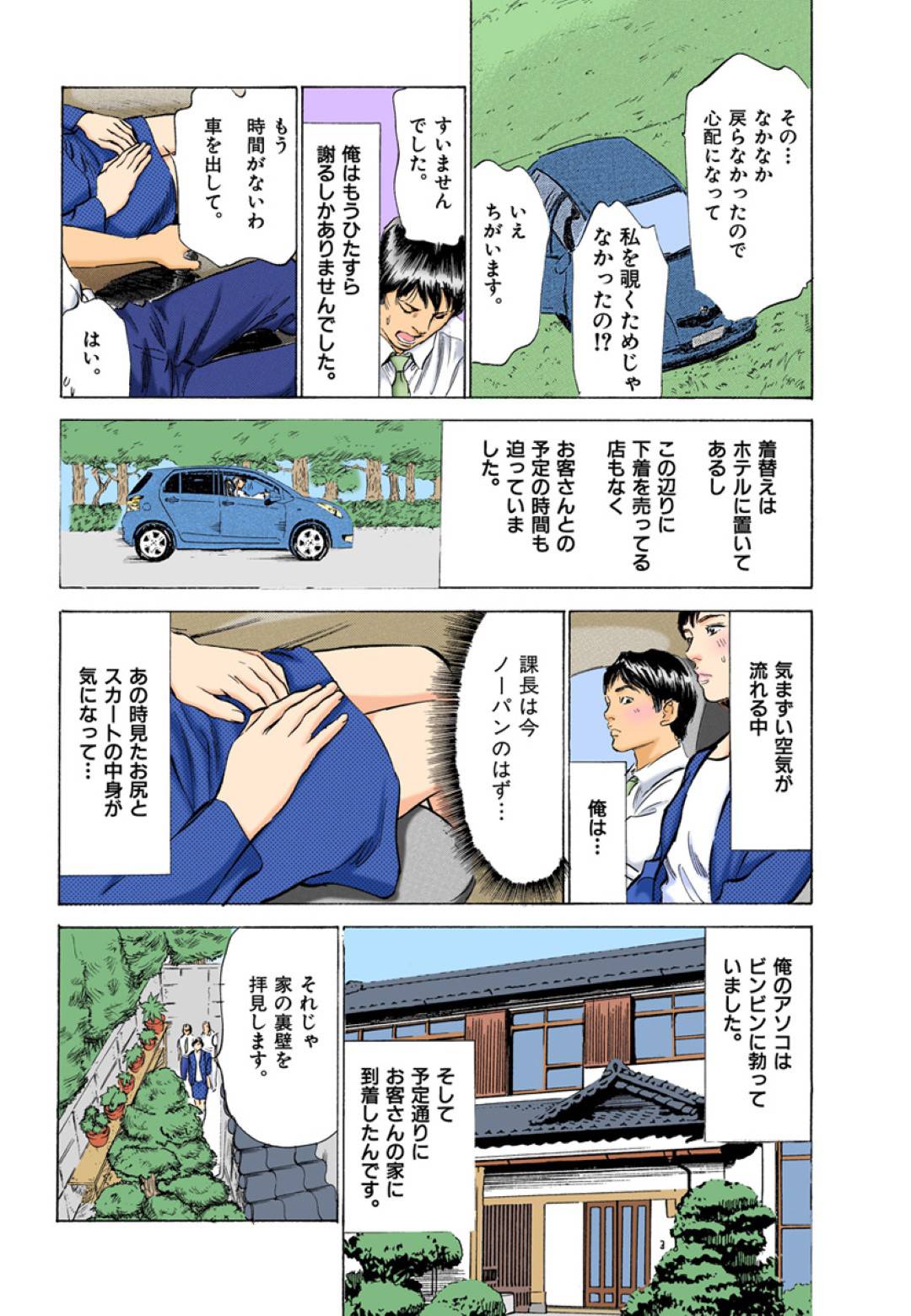 【エロ漫画】ひょんなことでノーパンになってしまって部下に襲われちゃうクールで照れ屋な上司…キスされたりクンニされてバックの中出しセックスでトロ顔になって浮気しちゃう！【八月薫：第33話 淫眼に乱れる女課長 初めての性感】