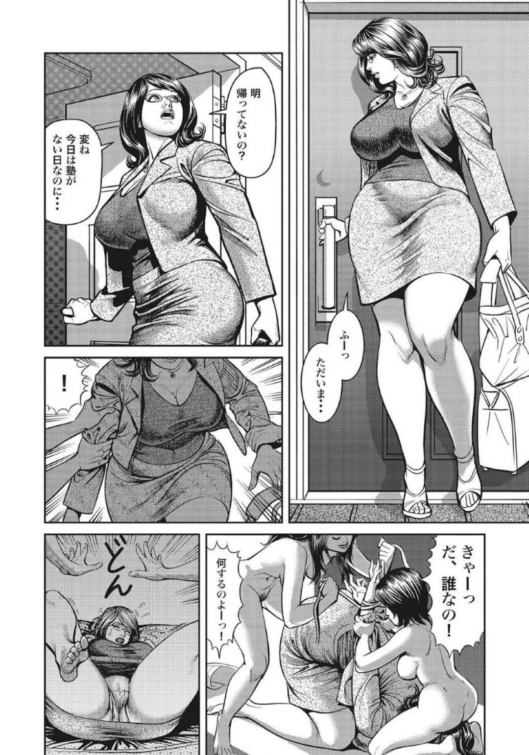 【エロ漫画】好きな子に脅された息子に拘束されて襲われちゃう女教師…クンニされたりフェラされて禁断の近親相姦セックスでトロ顔になっちゃう！【セニョール大悦：巨乳&巨尻女教師の体験】