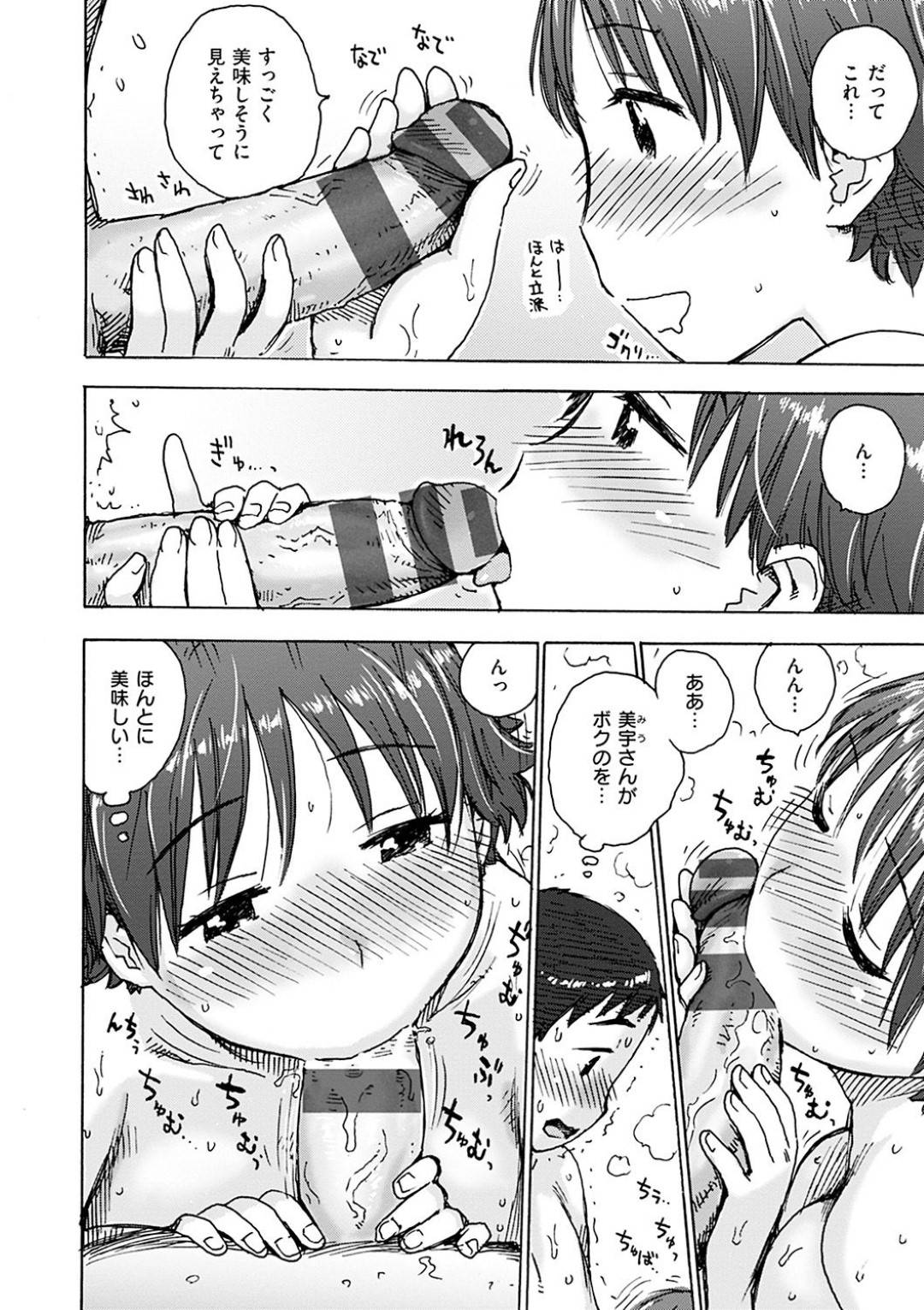 【エロ漫画】お風呂で弟の友達を襲っちゃう爆乳のど変態なお姉ちゃん。フェラして騎乗位SEXで筆おろし