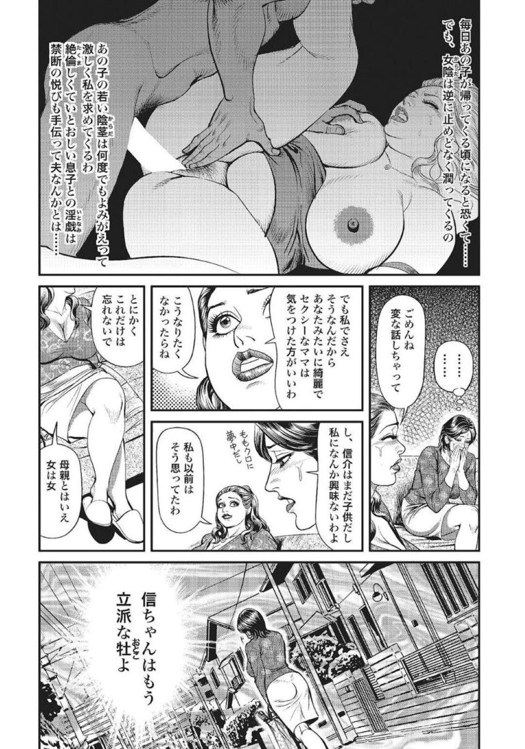 【エロ漫画】夫とセックスレスでエロ下着姿を息子に見せたら襲われちゃうど変態な母親…喜びながらも半ばレイプされる形で禁断の近親相姦セックスでだいしゅきホールドにトロ顔になっちゃう！【セニョール大悦：巨乳母の禁断SEX事情 中出し認定！】