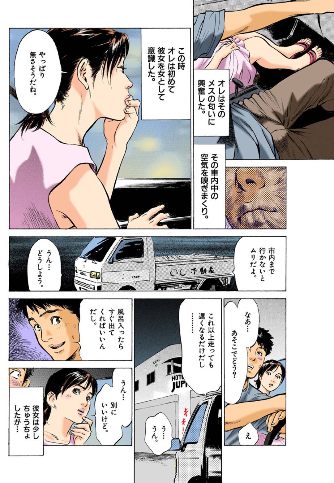 【エロ漫画】幼馴染の男に襲われちゃう美熟女…クンニからのだいしゅきホールドの中出しセックスでトロ顔になっちゃう！【八月薫：第10話 匂う美熟女】