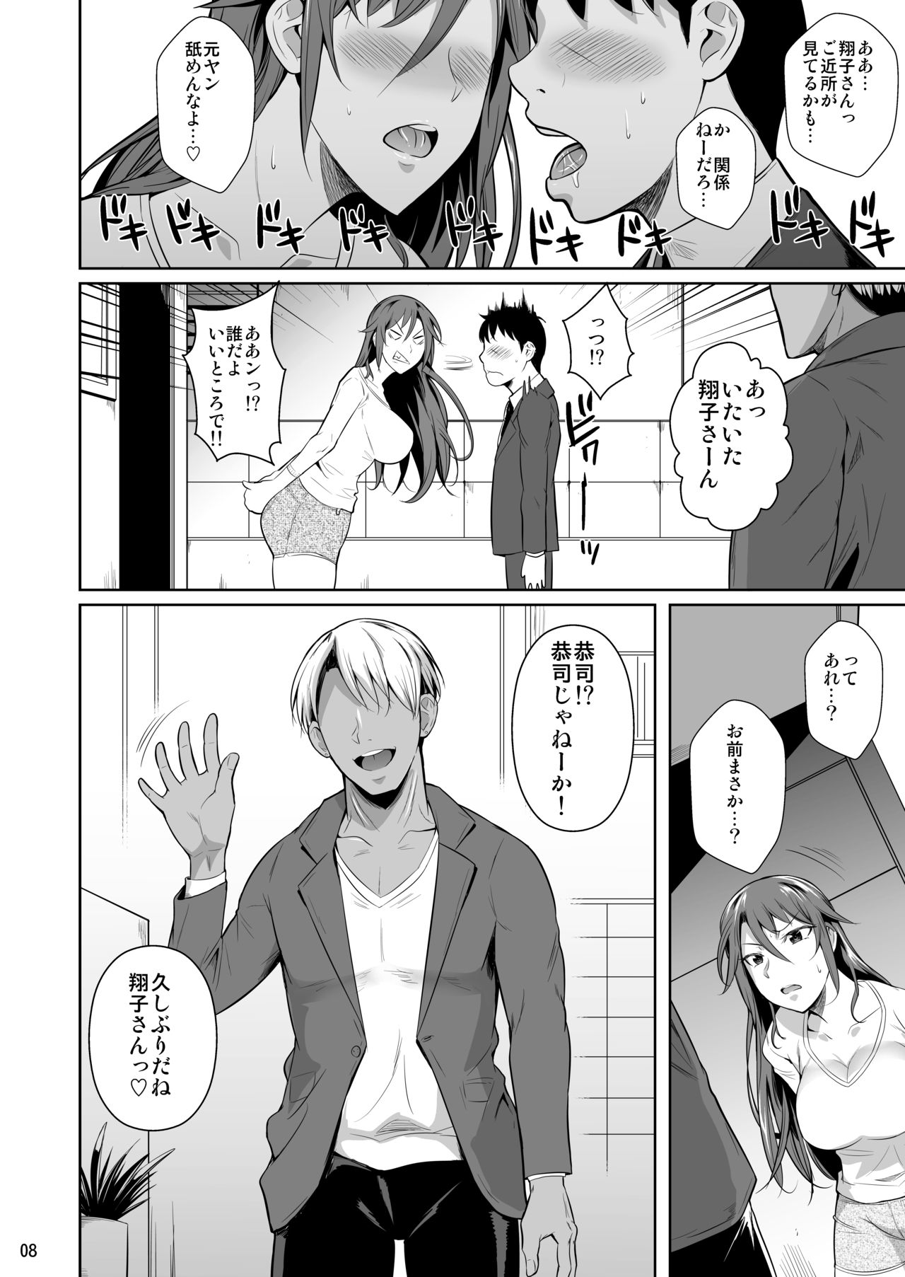 【エロ漫画】久しぶりに出会った幼馴染に襲われちゃう元ヤンの人妻…強引なレイプで乳首責めされたり中出しセックスされちゃってトロ顔に寝取られて快楽堕ちしちゃう！【フエタキシ：穴妻3 元ヤン幼妻が堕ちたワケI】