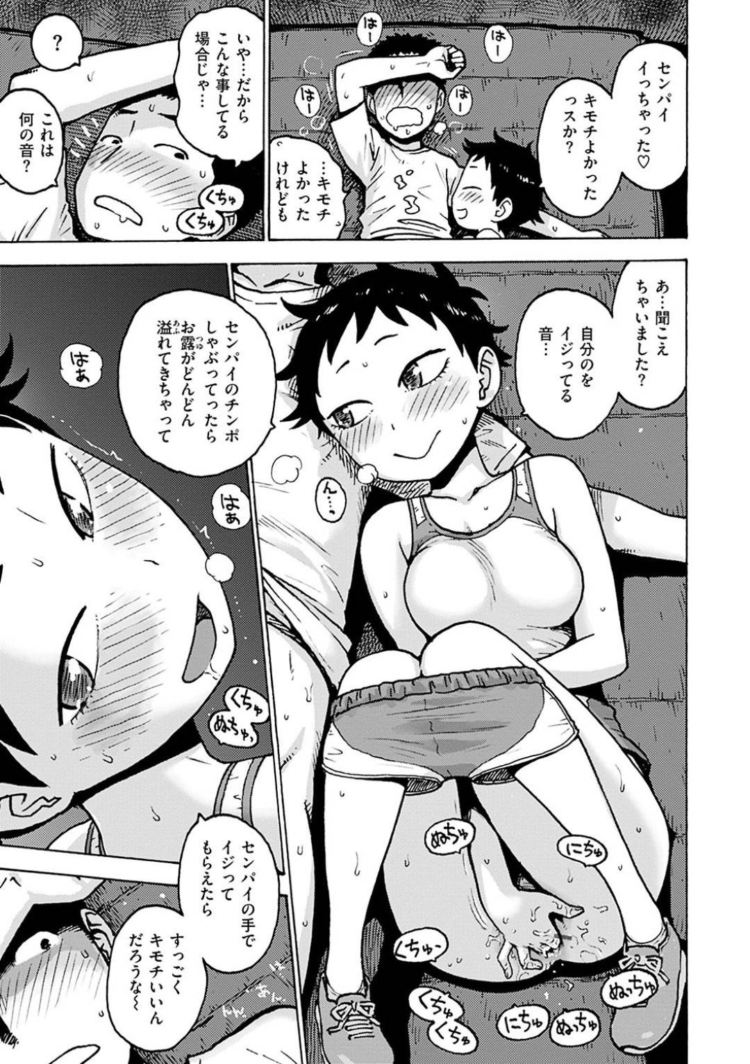 【エロ漫画】体育用具室で2人きりで閉じ込められたかわいい後輩の美少女…キスしたりバックの中出しセックスでイチャイチャしちゃう！【かるま龍狼：体育用具室の夜】