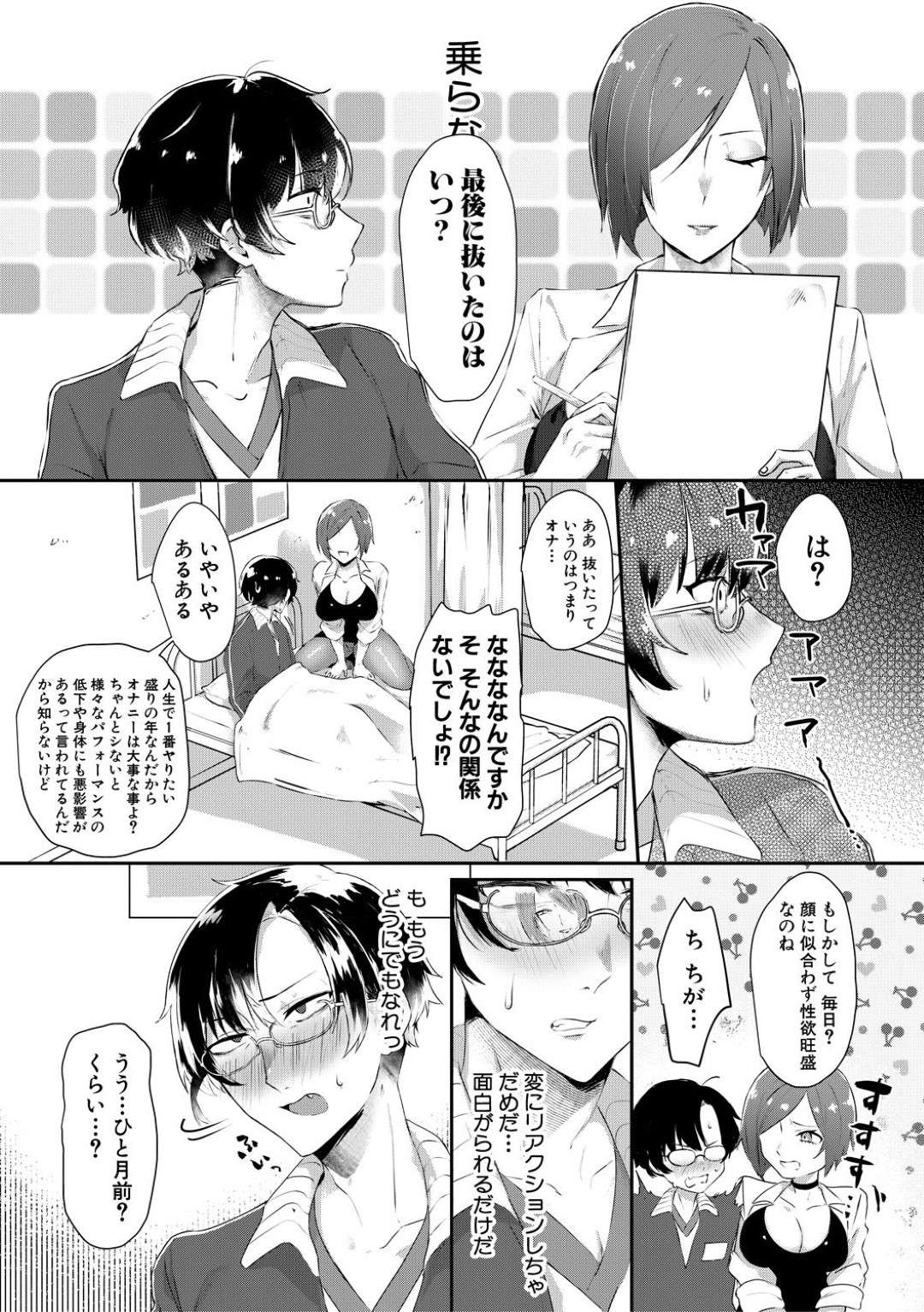 【エロ漫画】生徒を誘惑し襲っちゃう淫乱痴女の保険の女教師。フェラやパイズリをして逆レイプで生ハメ騎乗位でガン突きされてトロ顔で中出し絶頂イキしちゃう