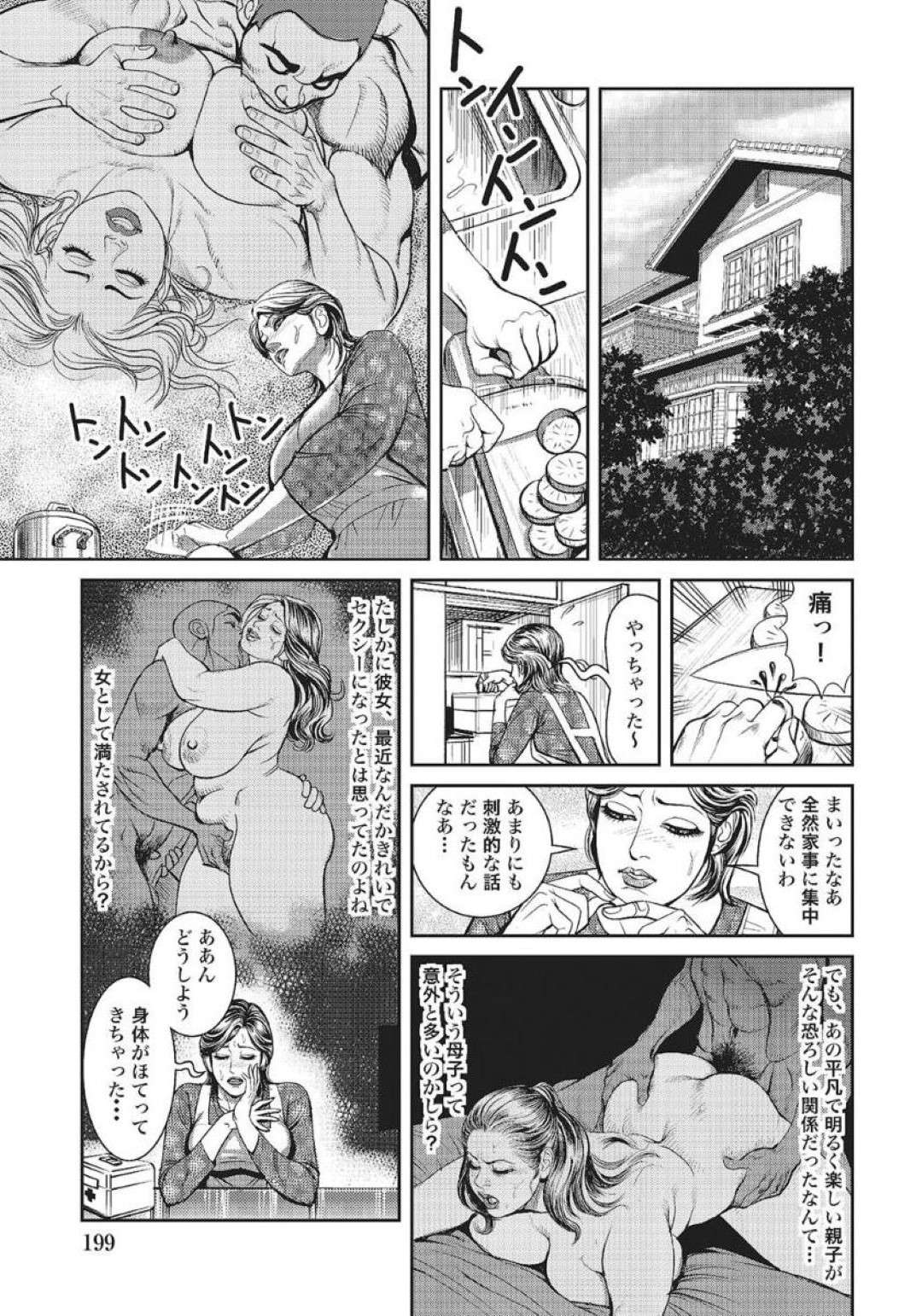【エロ漫画】夫とセックスレスでエロ下着姿を息子に見せたら襲われちゃうど変態な母親…喜びながらも半ばレイプされる形で禁断の近親相姦セックスでだいしゅきホールドにトロ顔になっちゃう！【セニョール大悦：巨乳母の禁断SEX事情 中出し認定！】