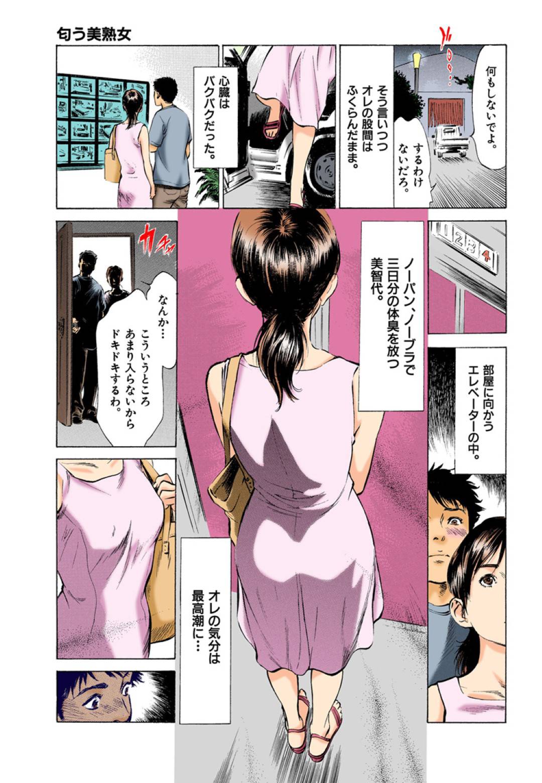 【エロ漫画】幼馴染の男に襲われちゃう美熟女…クンニからのだいしゅきホールドの中出しセックスでトロ顔になっちゃう！【八月薫：第10話 匂う美熟女】