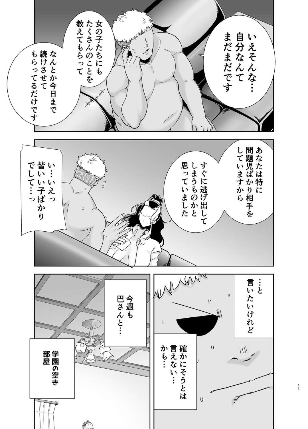 【エロ漫画】男娼となった教師を校長室に呼び出し性処理させる校長…彼を拘束して騎乗位でフェラで淫乱中出しセックスしちゃう